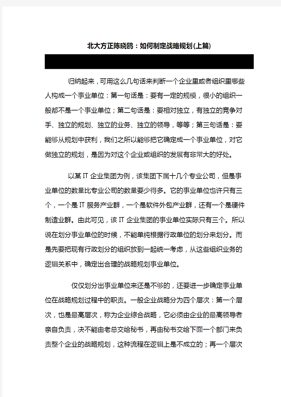 (战略管理)如何制定战略规划