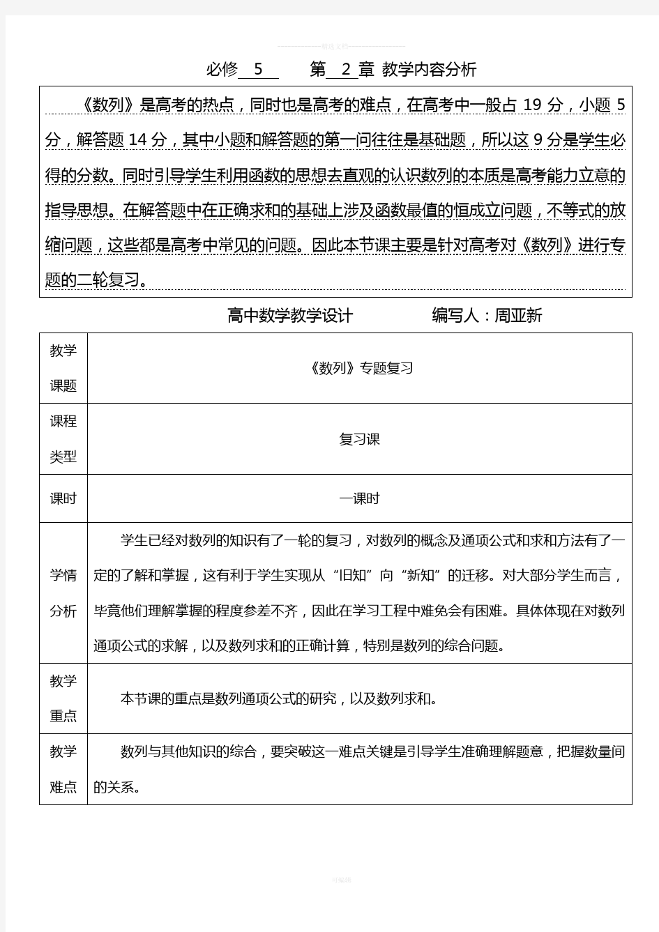 高中数学《数列》二轮复习教学设计