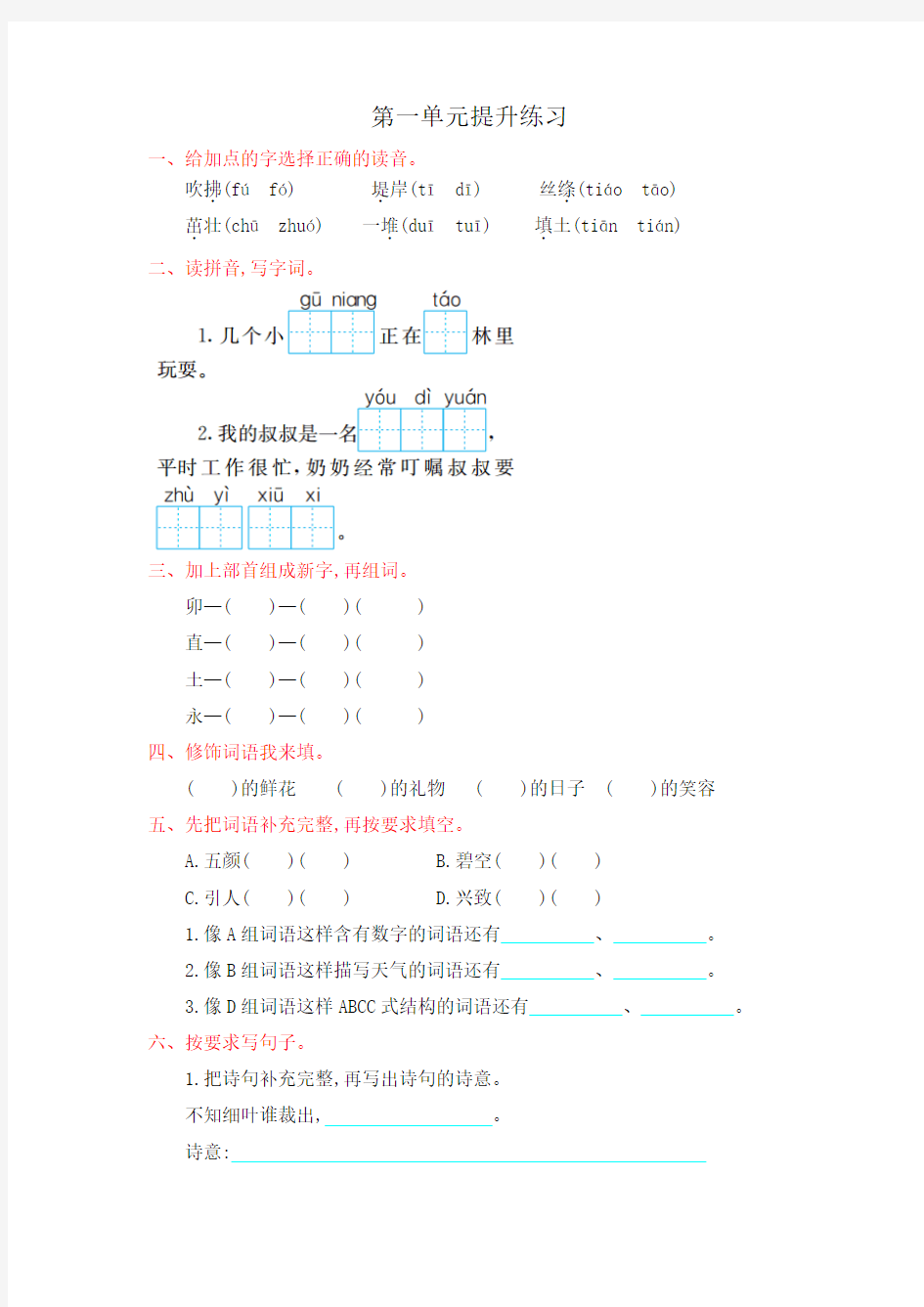 【推荐】部编版二年级语文下册全套试卷