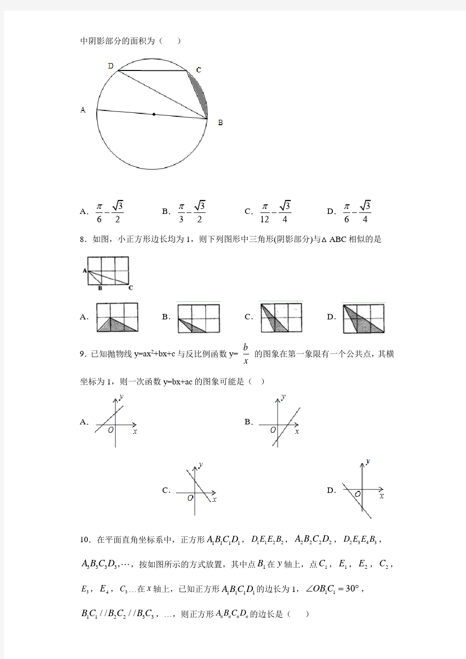 山东省济宁市邹城市2020-2021学年九年级上学期期末数学试题