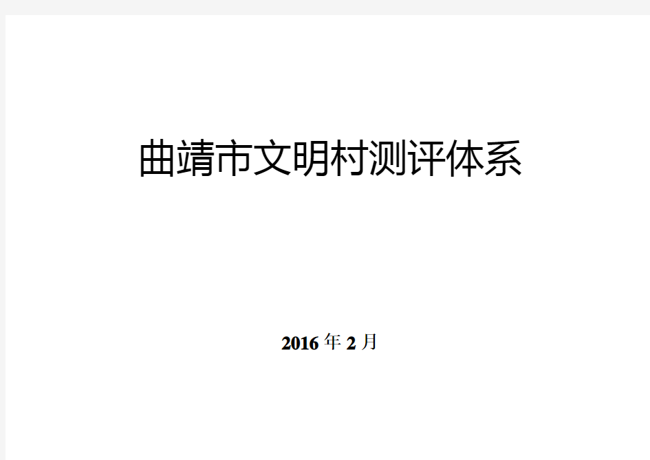 全国文明单位测评体系(试行)