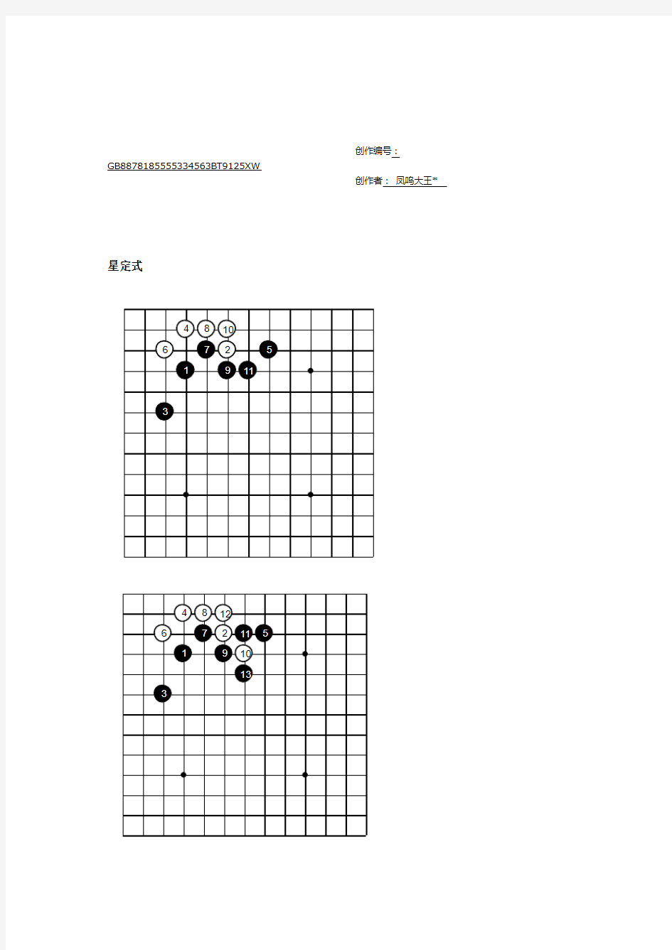 围棋常用定式图例