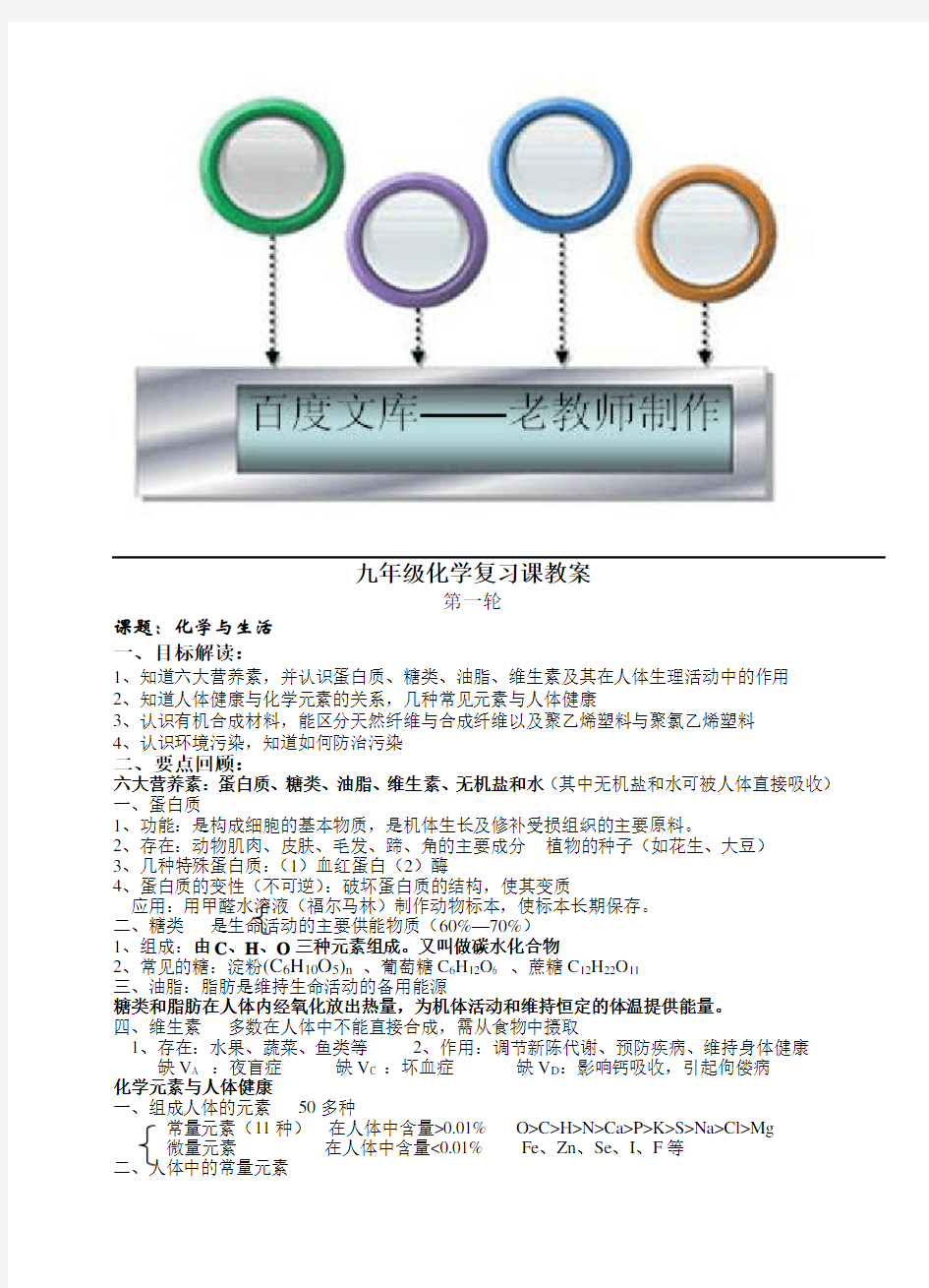 九年级化学复习课教案_化学与生活