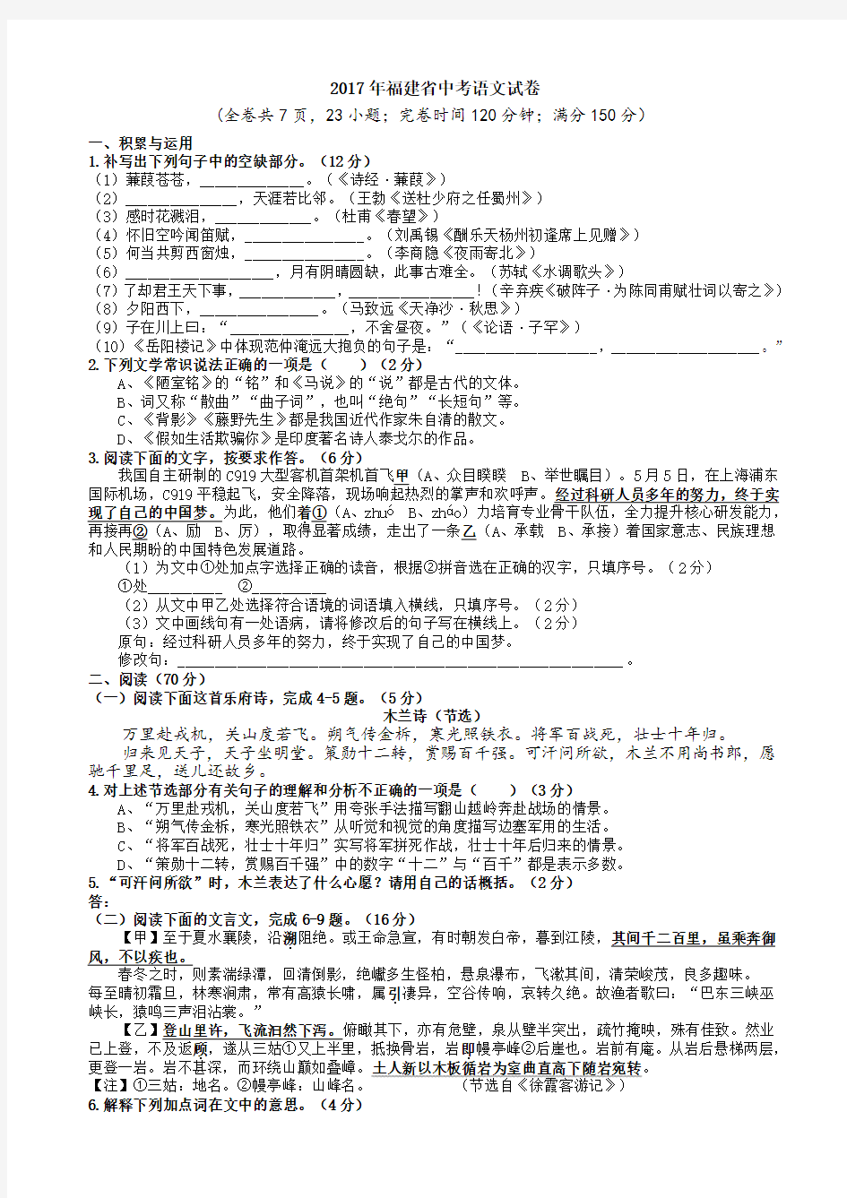 九年级上-福建省2017年中考语文试题附答案