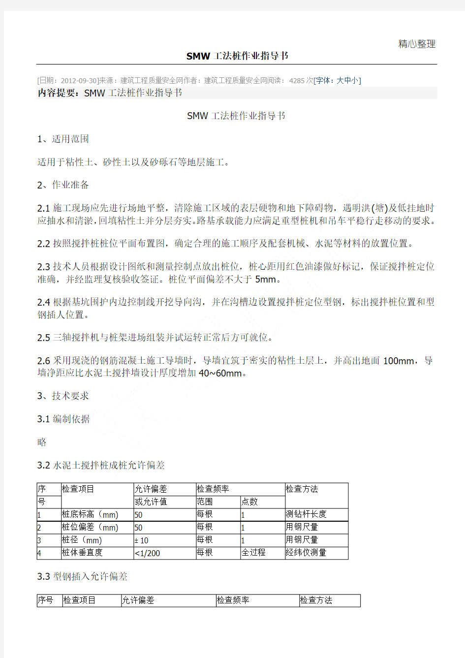 SMW工法桩施工