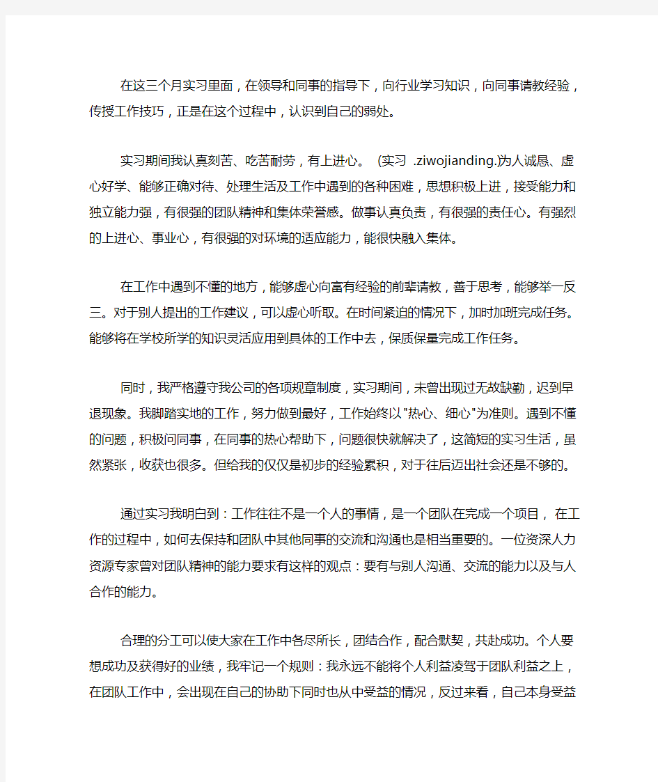 实习生鉴定表自我鉴定