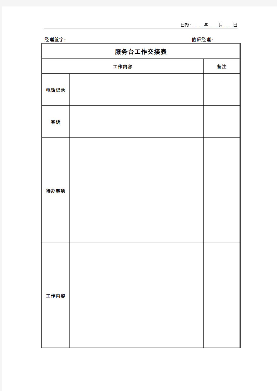 前台服务中心交接表