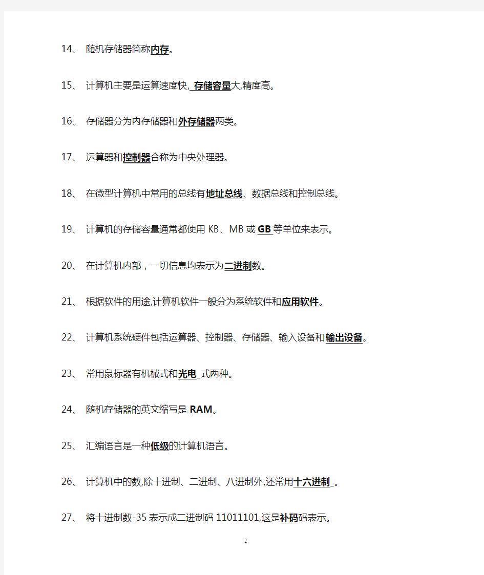 1.大学计算机基础知识点整理课件