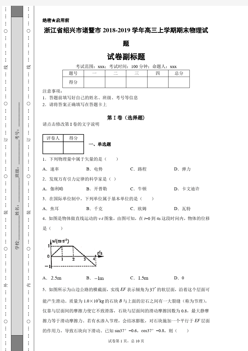 浙江省绍兴市诸暨市2018-2019学年高三上学期期末物理试题