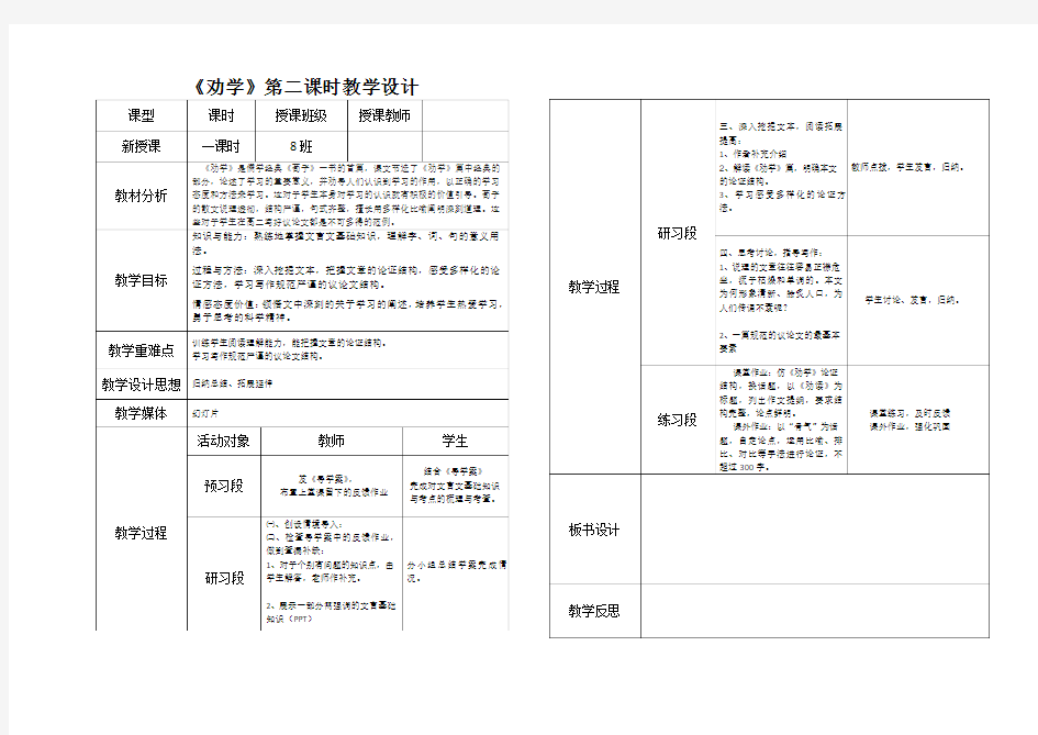 《劝学》第二课时教学设计