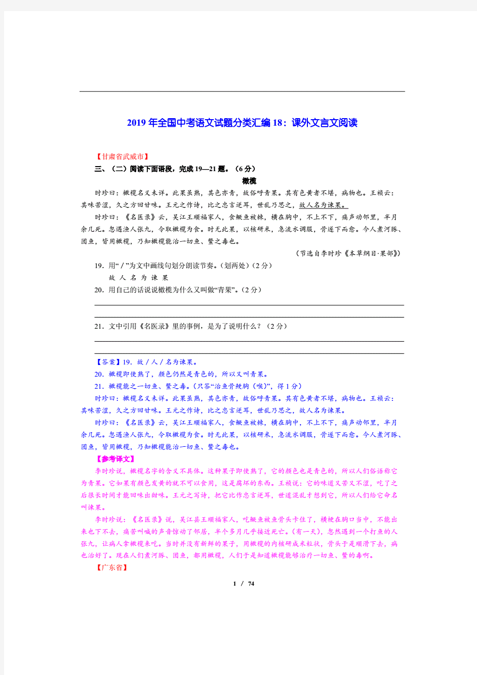 2020年中考语文专题分类汇编《课外文言文阅读》(含历年部分地区中考真题)