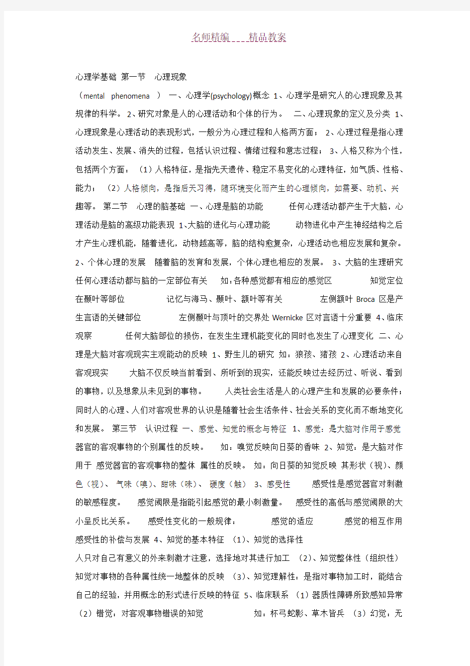 医学心理学课件_教案心理学基础