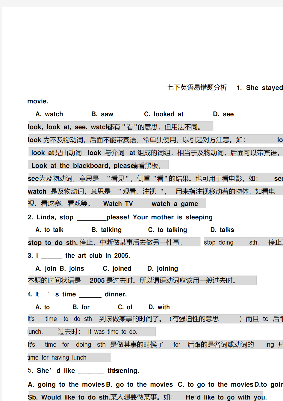 七年级英语下册易错题分析