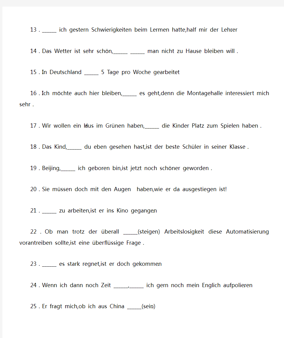 德语考试考卷练习及参考答案