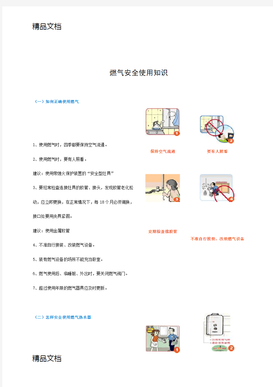 最新燃气安全宣传知识资料