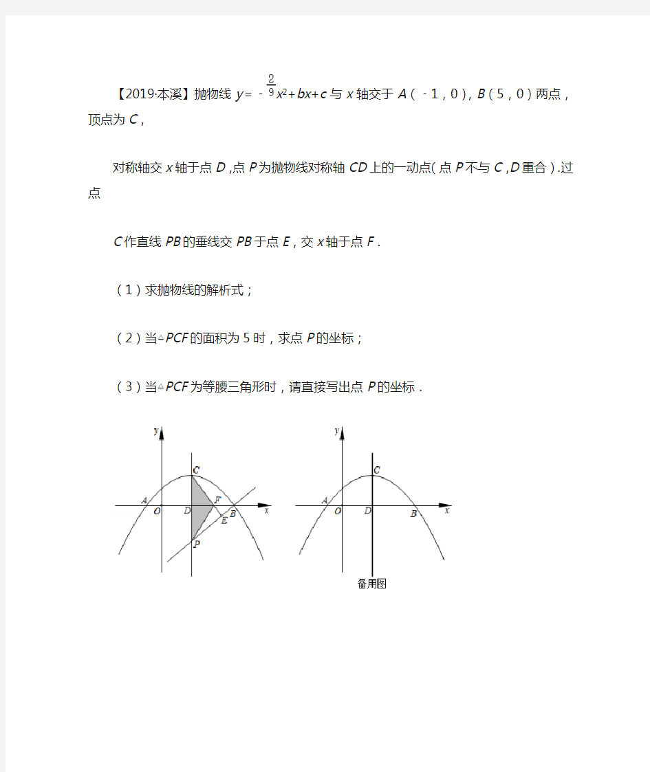 初三数学等腰三角形存在性专题