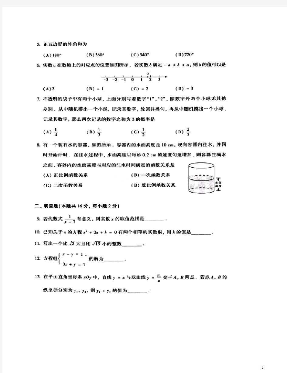 北京市2020年中考数学试题卷含答案解析