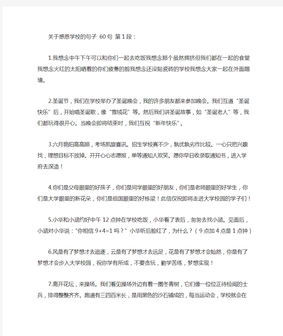 关于感恩学校的句子 60句