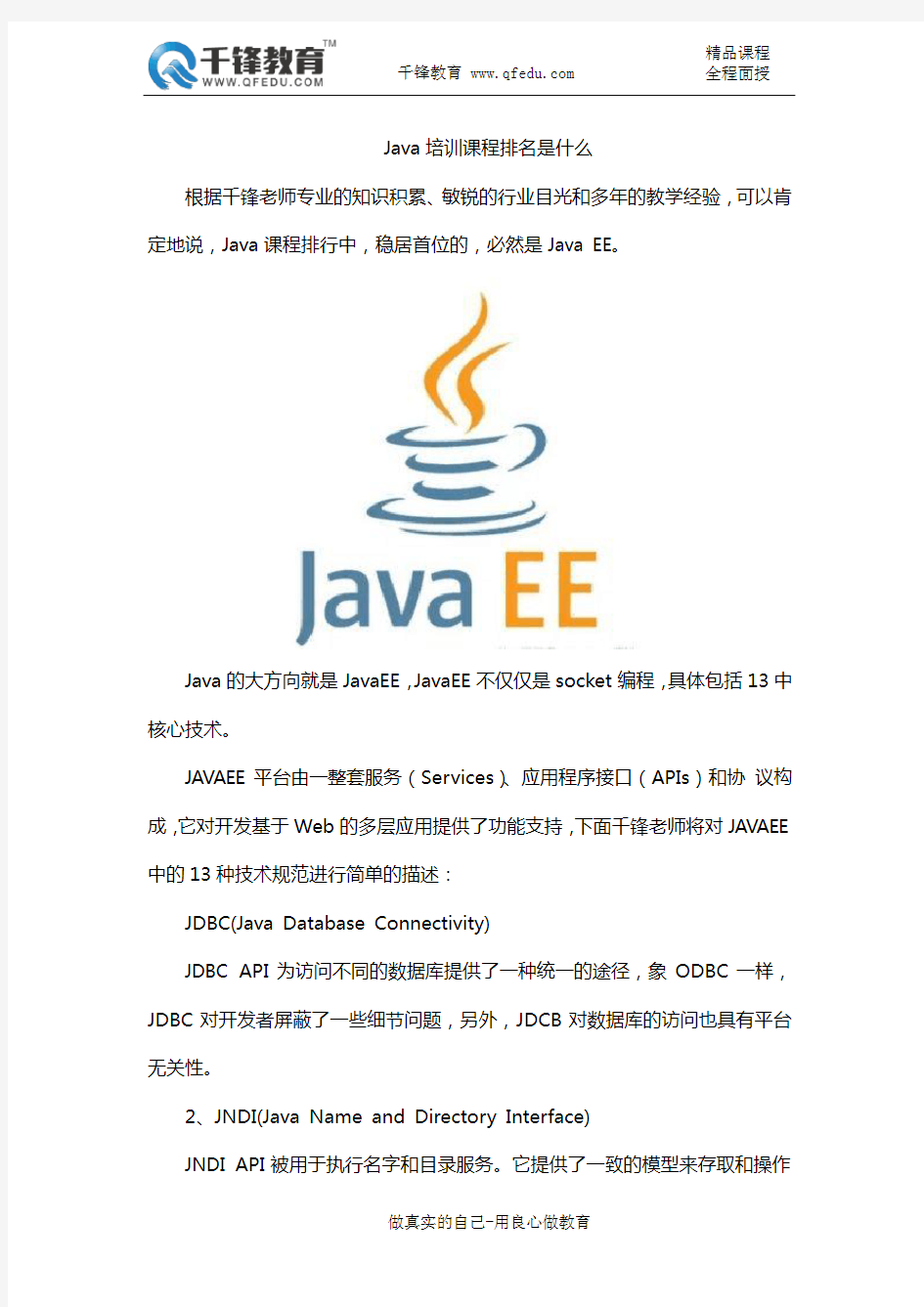 Java培训课程排名是什么