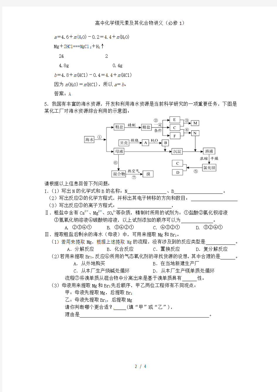 高中化学镁元素及其化合物讲义(必修1)