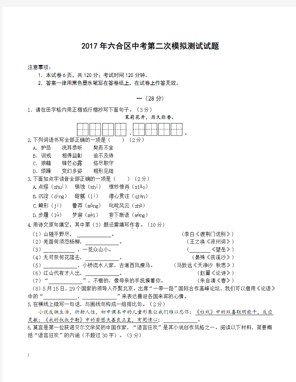 江苏省南京市六合区2017年中考二模语文试题含答案