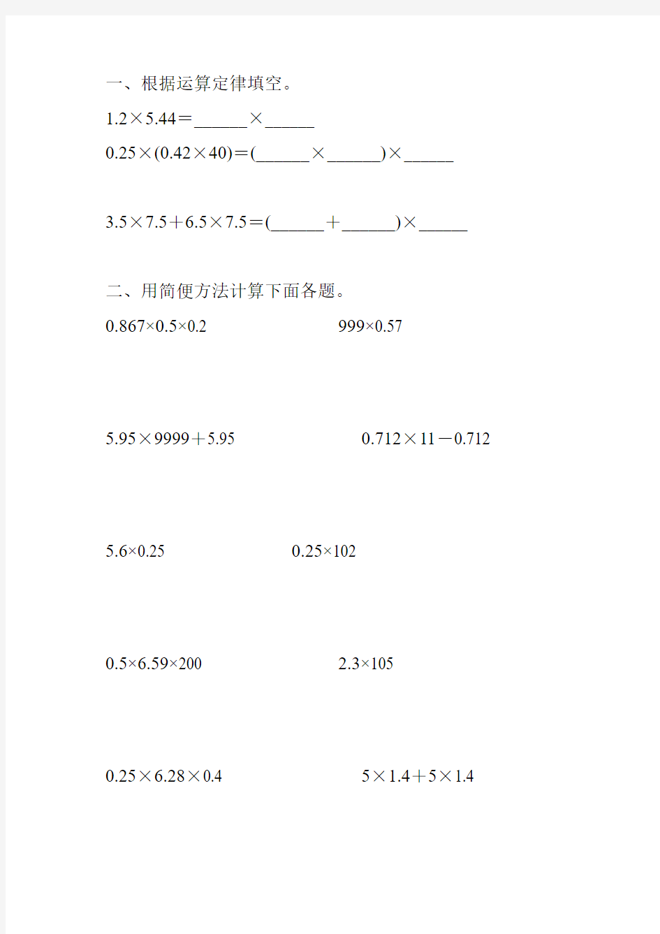 五年级数学上册小数乘法简便计算精选 (128)