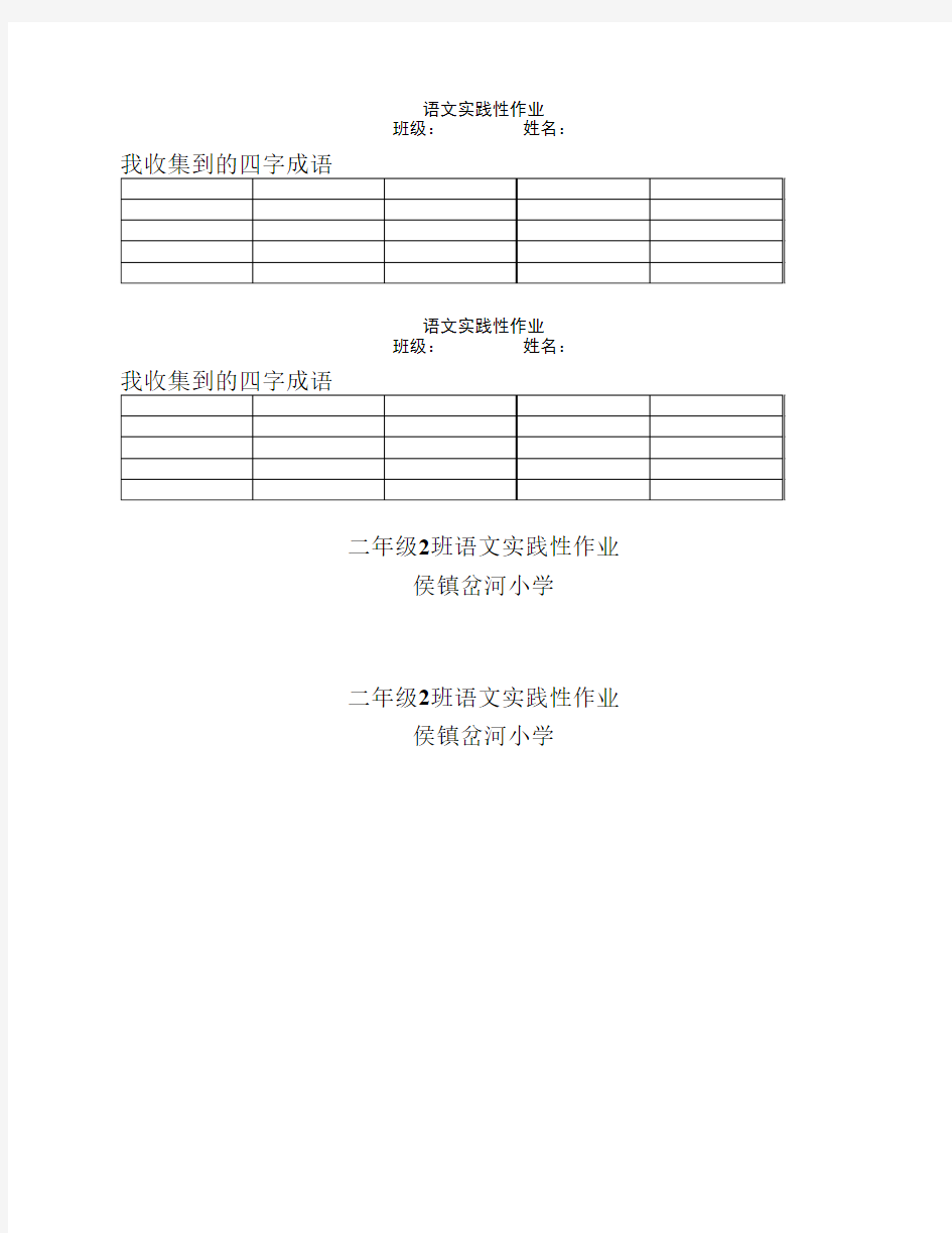 语文实践性作业