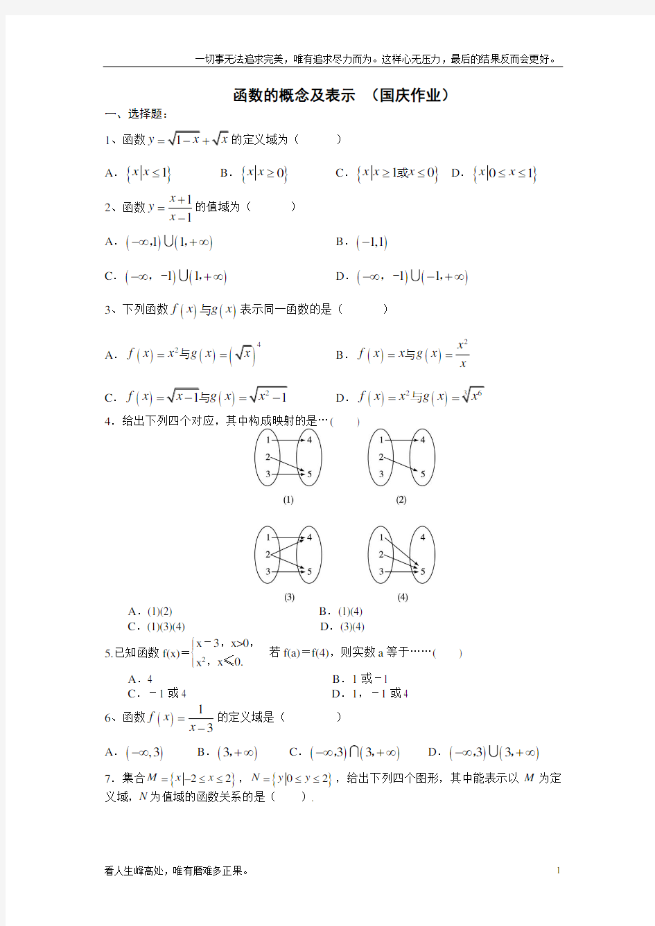 (新)高一数学函数概念及其表示练习题