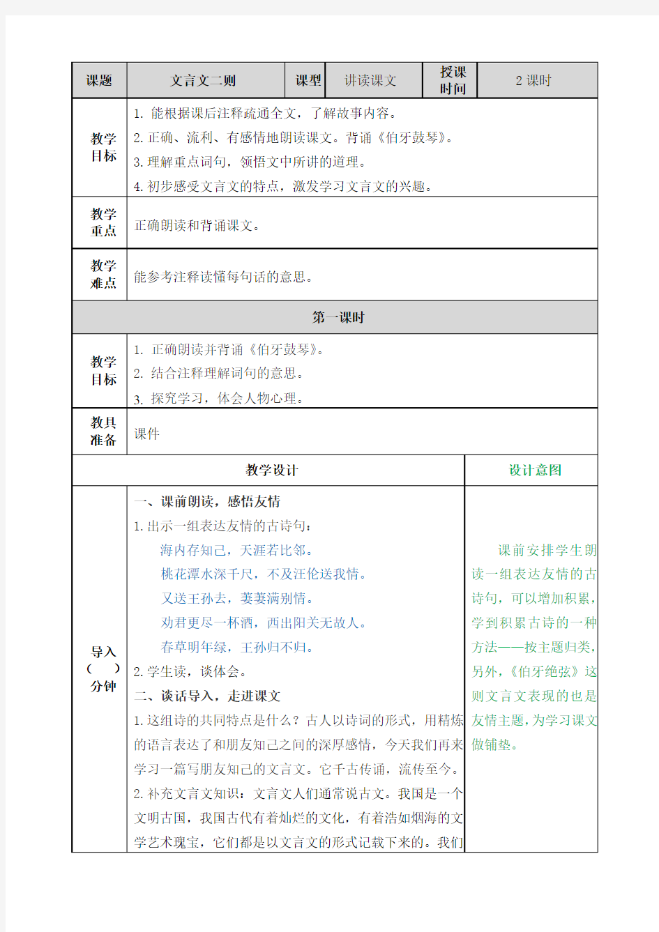 小学语文部编版六上 21 文言文两则 配套教案