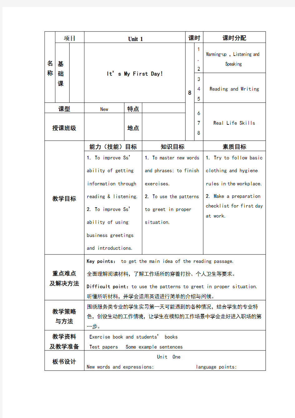 凤凰职教第三册unit1教案