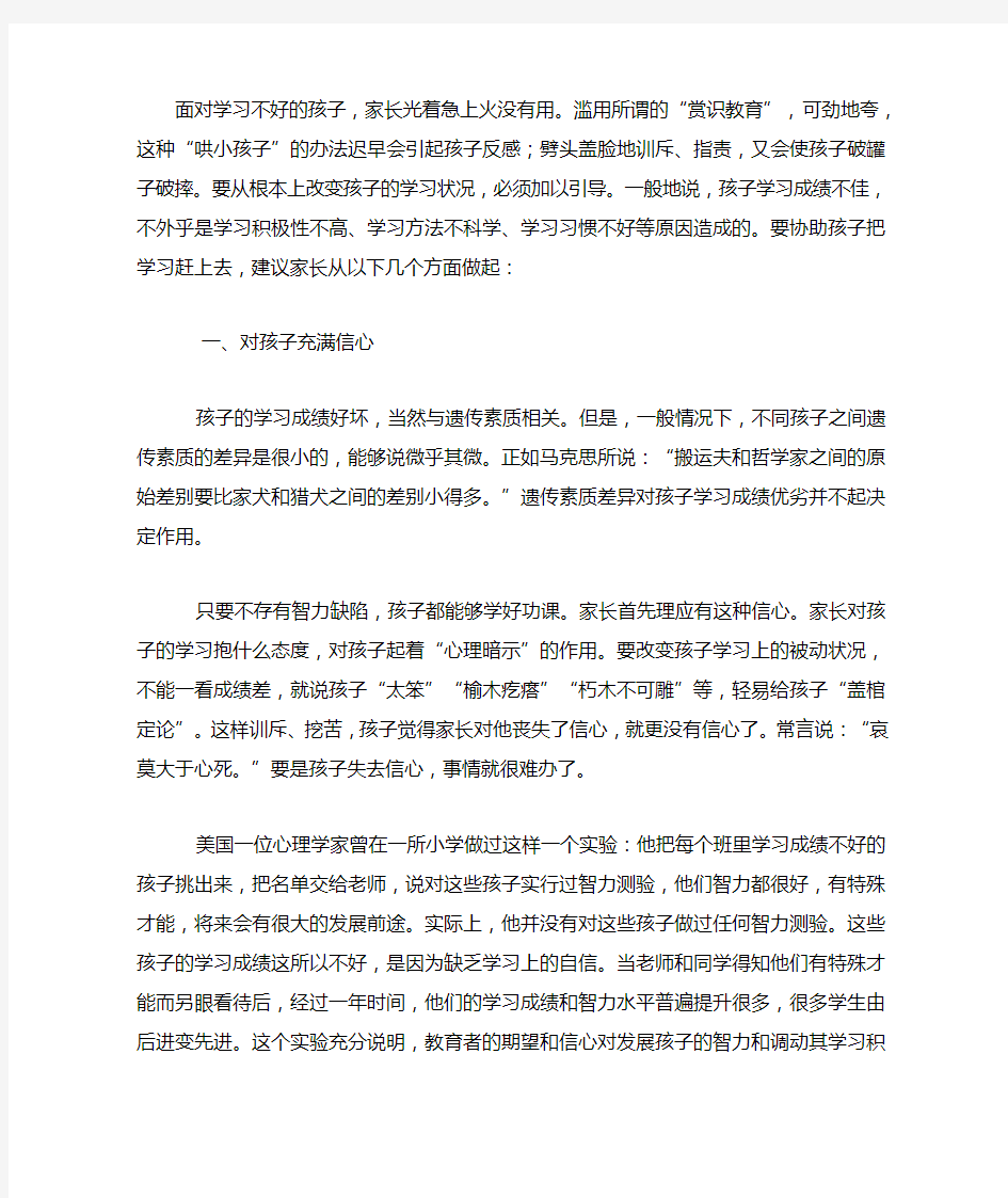 如何提高孩子学习成绩