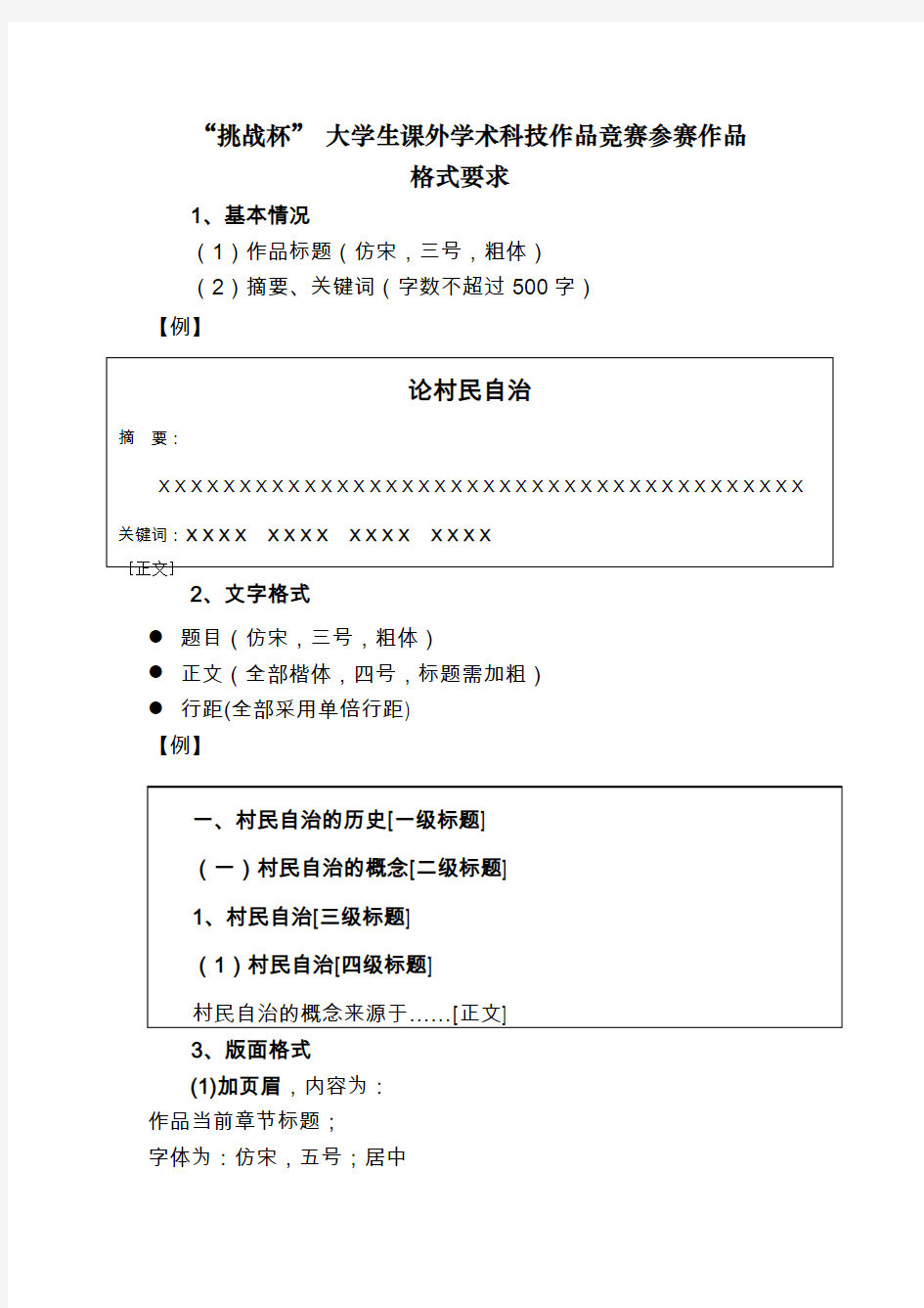 挑战杯大学生课外学术科技作品竞赛参赛作品