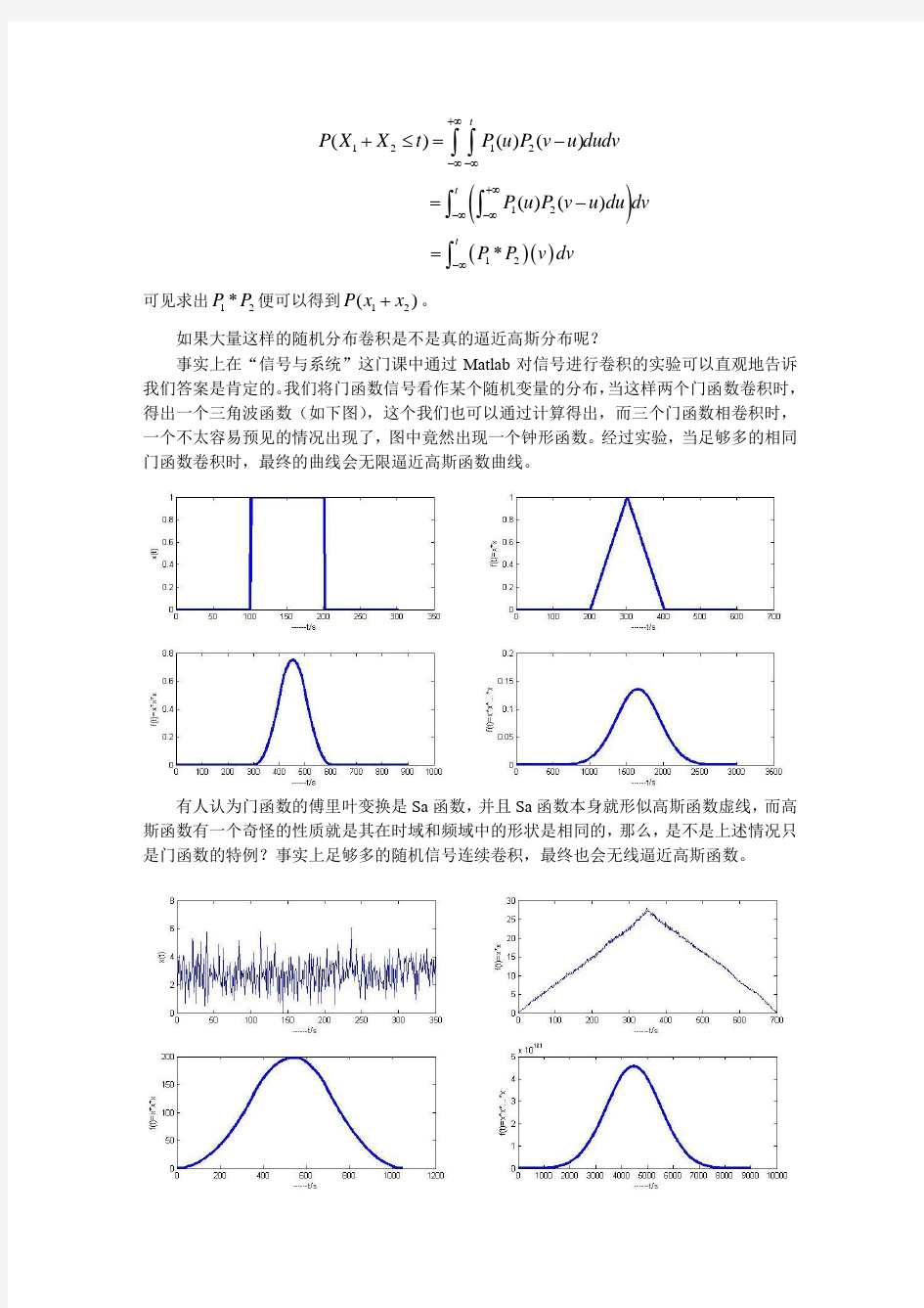 用卷积法证明中心极限定理