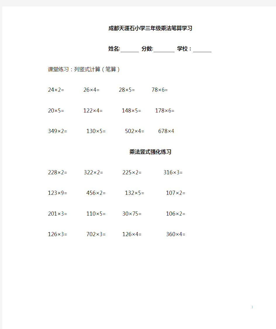 三年级乘法竖式计算(6份)