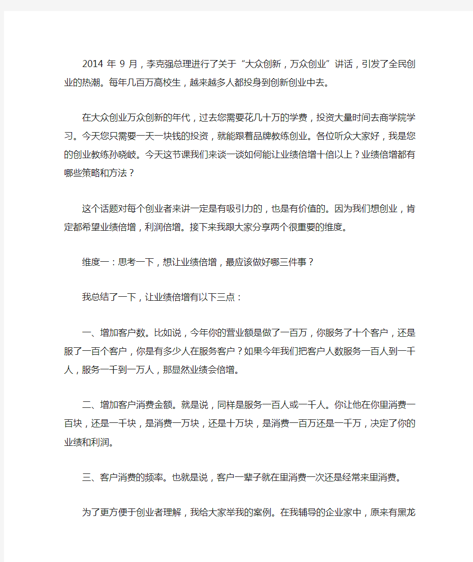 创业导师孙晓岐浅析业绩倍增的策略和方法