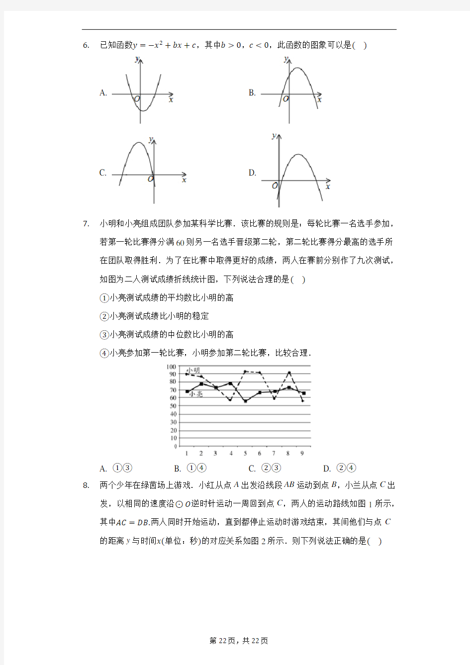 2020-2021学年北京市西城区三帆中学九年级(上)月考数学试卷(10月份)-解析版