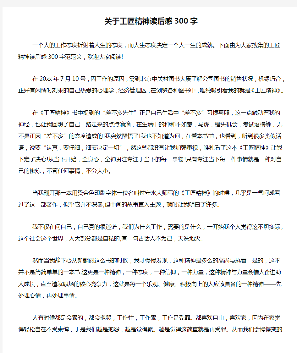 关于工匠精神读后感300字