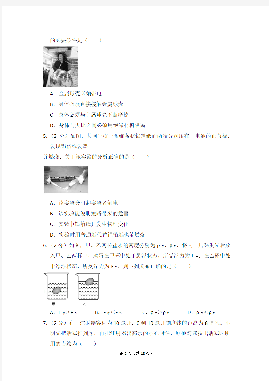 2017-2018年浙江省丽水市八年级上学期期末物理试卷和答案