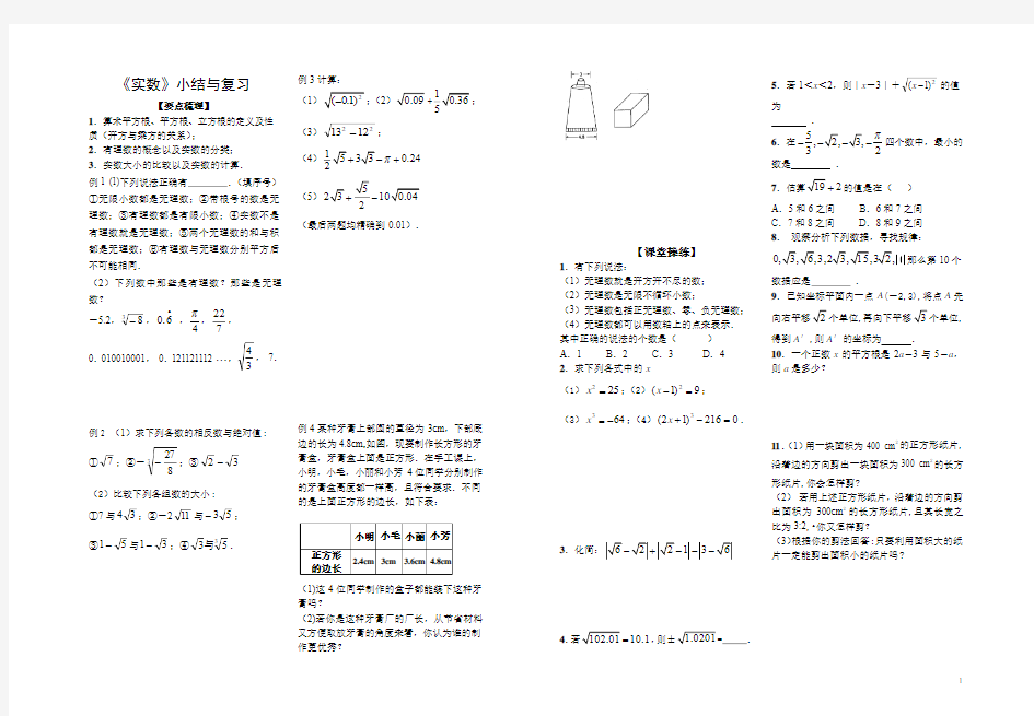 实数小结与复习