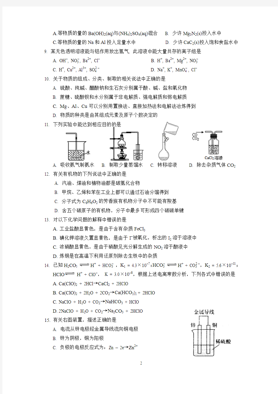 上海化学等级考训练4