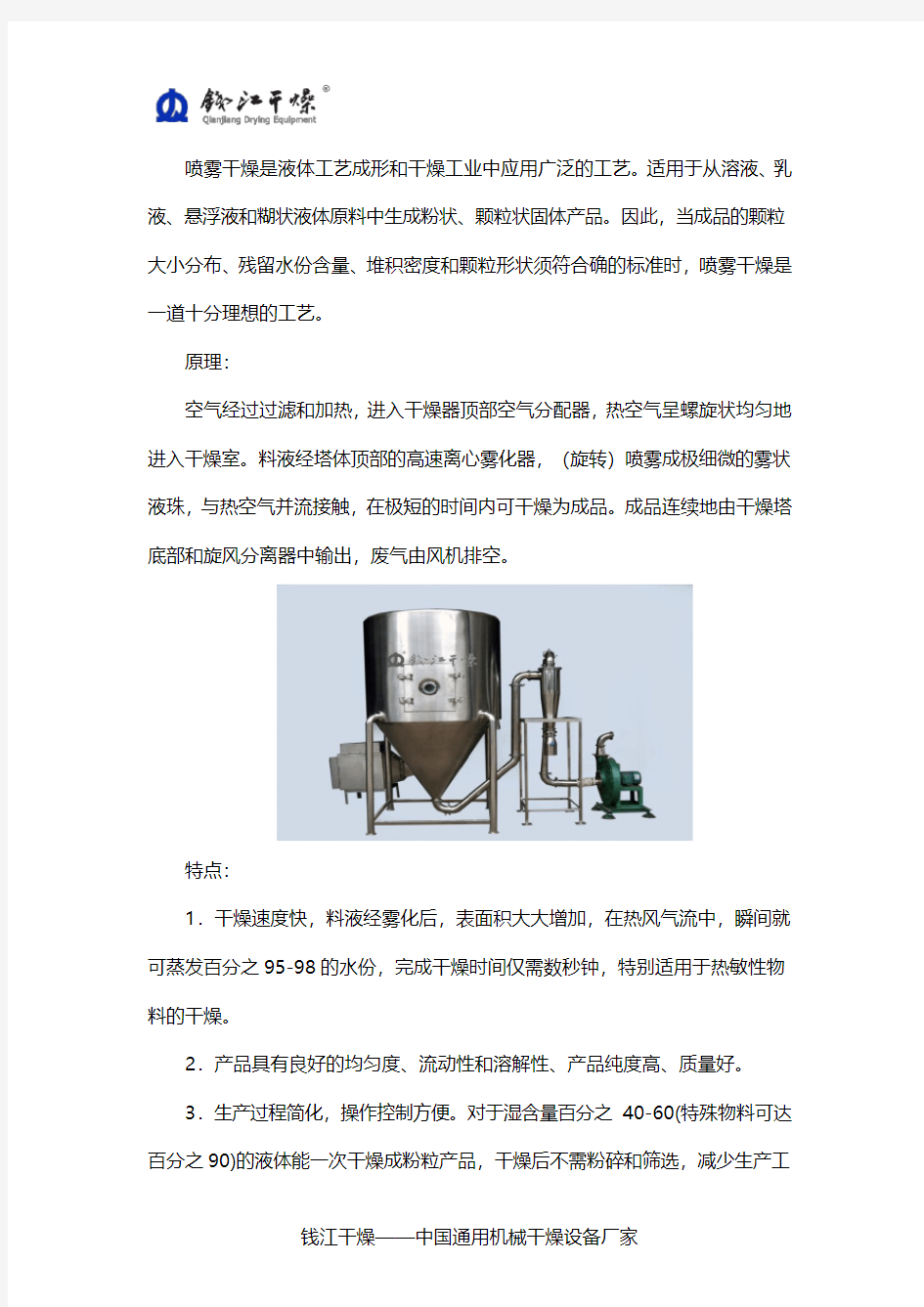 喷雾干燥设备价格