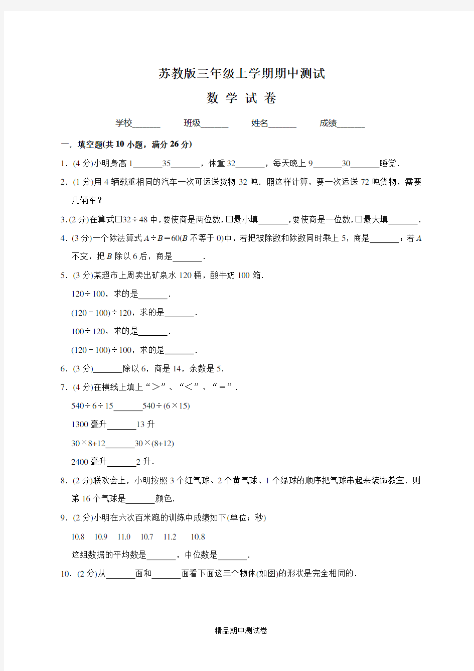 最新苏教版四年级上册数学《期中测试题》(带答案)