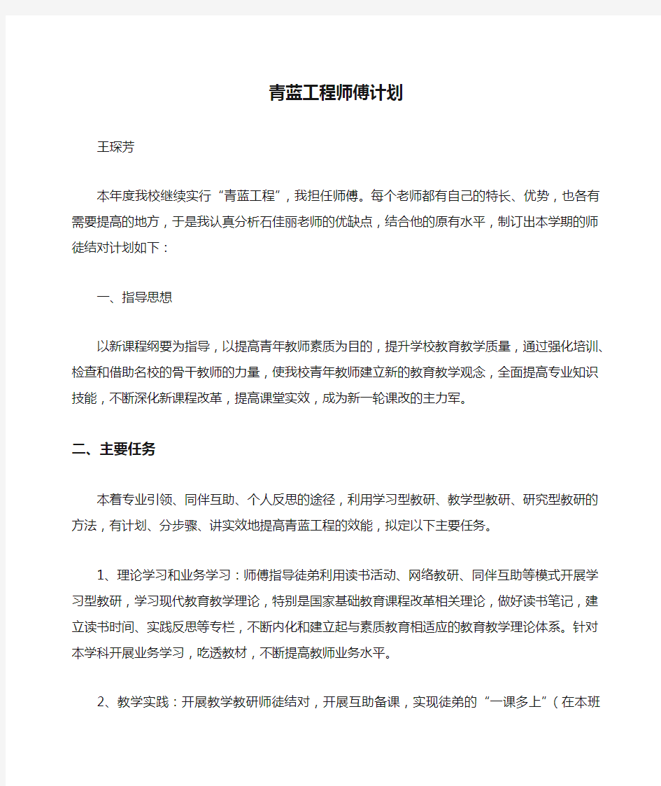 青蓝工程师傅计划