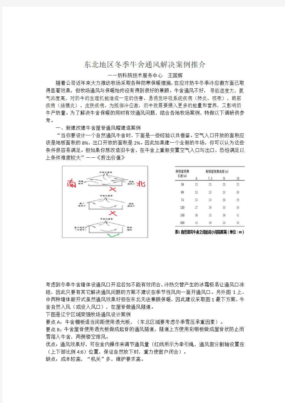 东北地区冬季牛舍通风解决案例推介