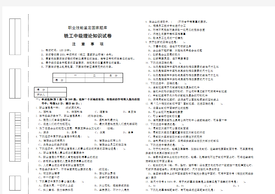 铣工中级理论知识试卷及答案