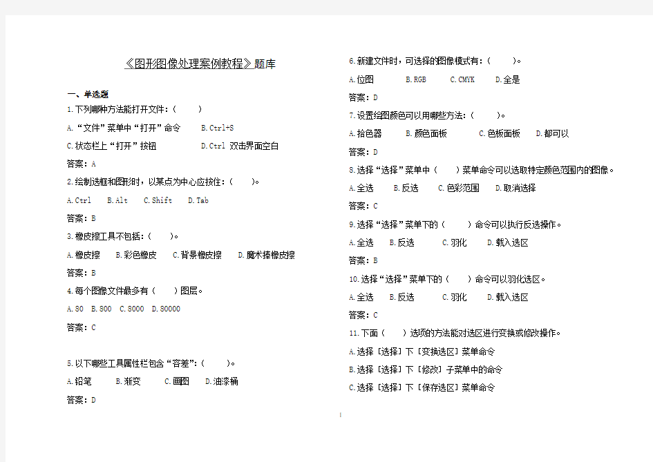 ps图形图像处理案例教程试题