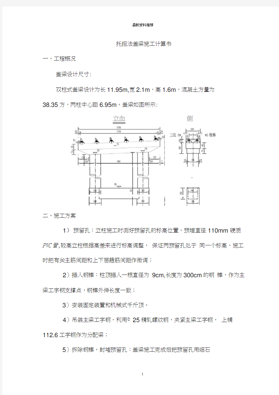 穿心棒法盖梁施工计算书(工字钢)版