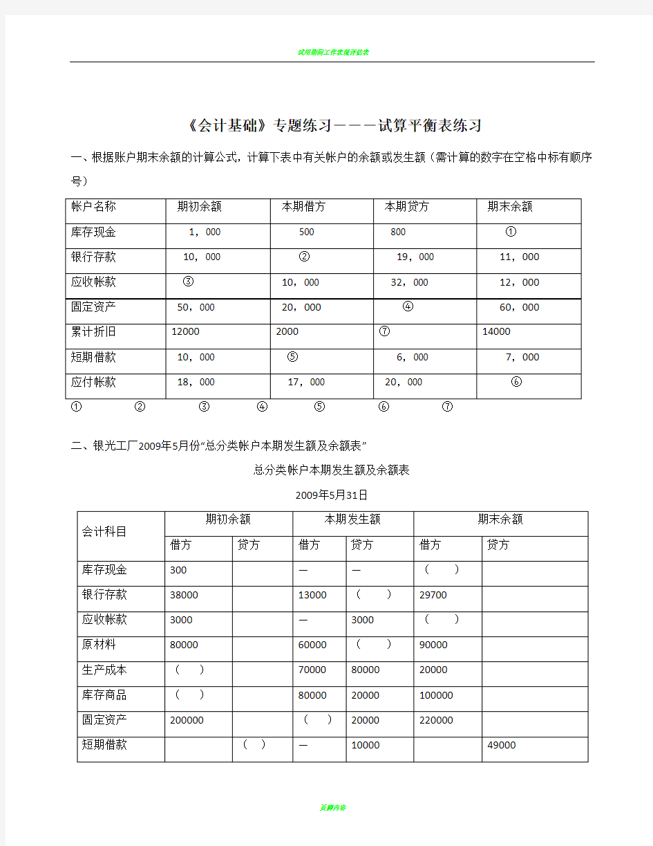 试算平衡表练习及答案