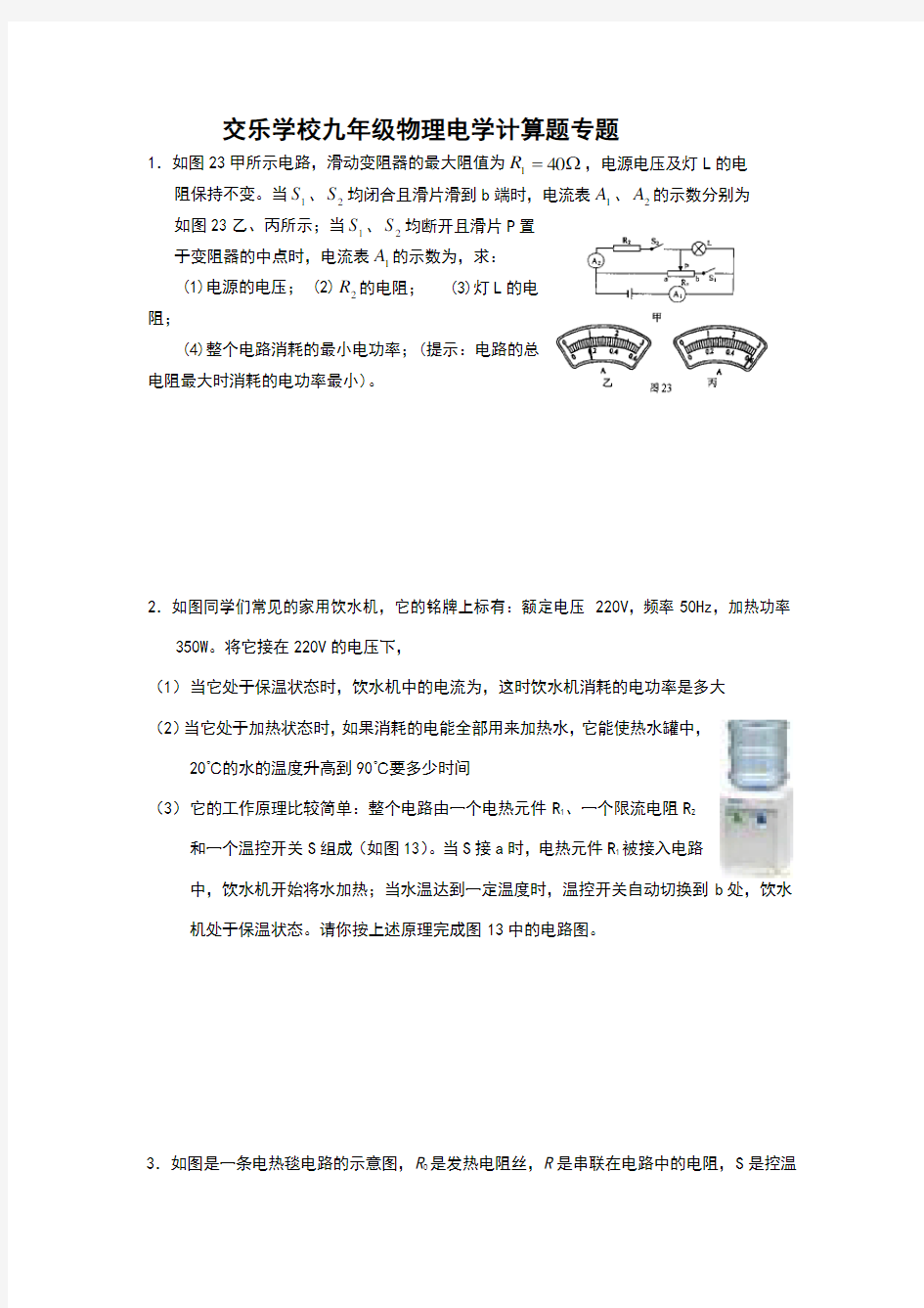 九年级物理电学计算题专题(含参考答案)