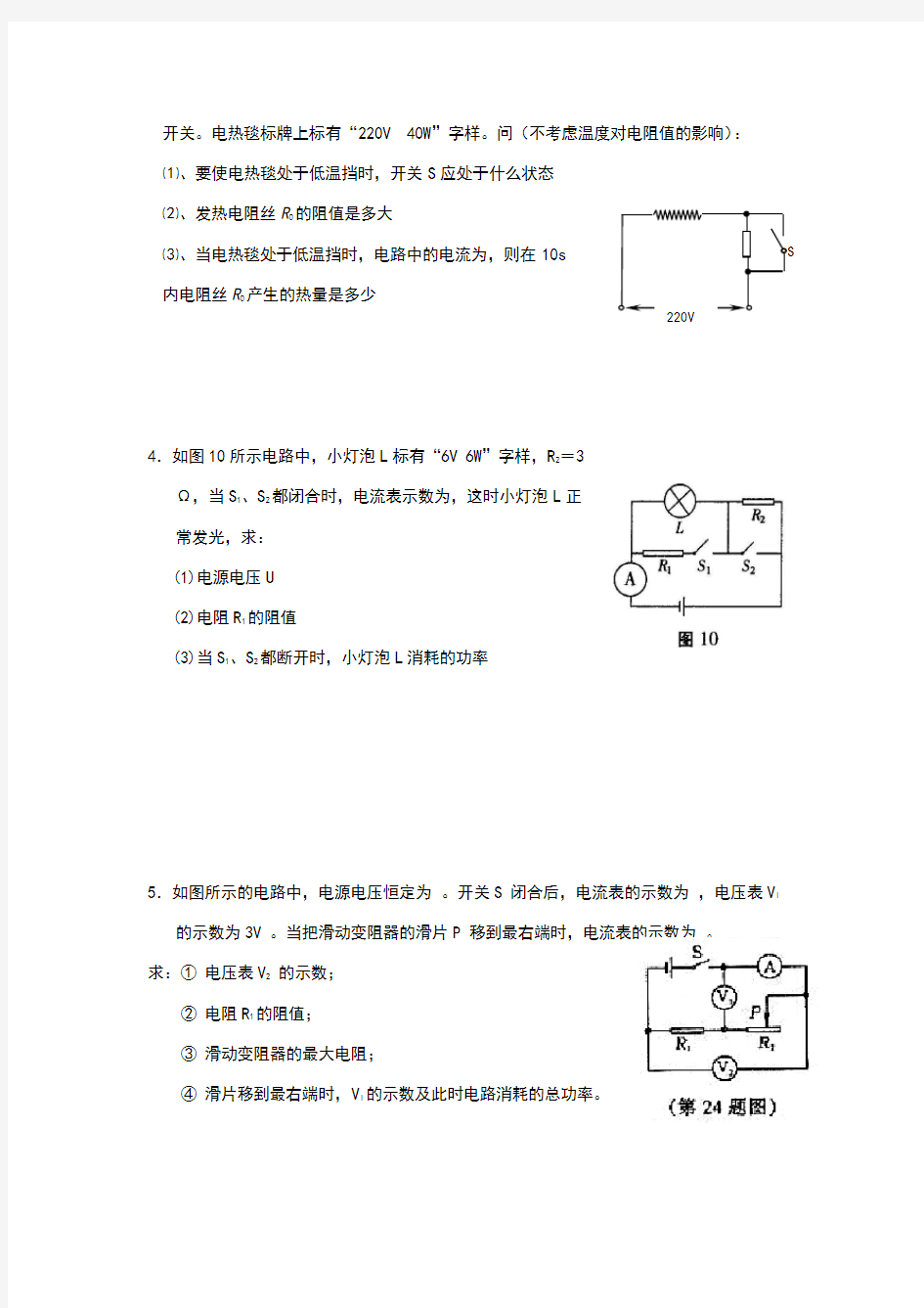 九年级物理电学计算题专题(含参考答案)